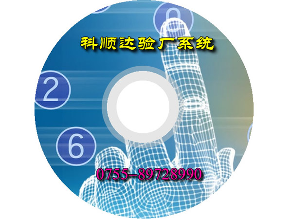 验厂系统
